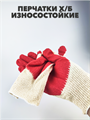 Перчатки Х/Б износостойкие ОДИНАРНЫЙ латексный облив, 13 класс a30404143