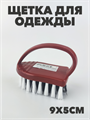 Щетка для одежды Утюжок малая, Мульти-Пласт a30701175