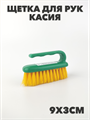 Щетка для рук Kасия Мульти-Пласт a30701174