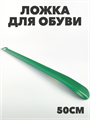 Ложка для обуви ФУКС металлическая цветная 50см, n4654-701016 n4654-701016