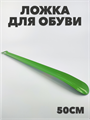 Ложка для обуви ФУКС металлическая цветная 50см, n4654-701016 n4654-701016