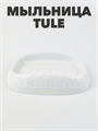 Мыльница "Tule" микс a30101027