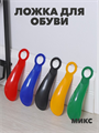 Ложка для обуви пластик, 15см a30701444 a30701444