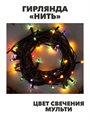 Гирлянда «Нить» 5 м, IP20, тёмная нить, 50 ламп, свечение мульти, 8 режимов, 220 В, а3050301512 а3050301512