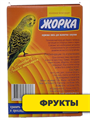 Жорка 0,5кг корм для волнистых попугаев Фрукты, y3020111766 y3020111766