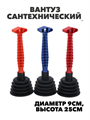 Вантуз сантехнический d 9,h25 Бийск, цвет микс m3010111857 m3010111857