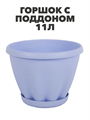 Горшок "Знатный" цветной c поддоном, 11 л, d320, Фиолетовый a30401094 3