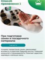 Универсальное удобрение для полива растений 250 мл, w3040202558 w3040202558