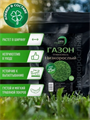 Газонная трава низкорослая семена 1 кг, w3040202590 w3040202590