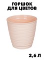 Горшок для цветов Idiland Saffron, 17.6x16.2см, 2.6л, цвет: бежевый. m3040102762 m3040102762