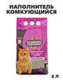 Кошкино Лукошко Наполнитель комкующийся 5л, y3020112894 y3020112894
