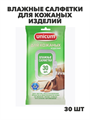 УМ UNICUM Влажные салфетки для кожаных изделий 30 шт, y1070222897 y1070222897