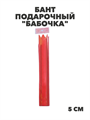 Бант-бабочка №5 "Золотые полосы", 10 шт., y3060802983 y3060802983