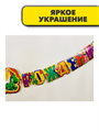 Гирлянда - растяжка на люверсах "С Днём рождения" 198х26см, y3060802985 y3060802985