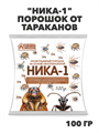 "Ника-1" порошок от тараканов, y1040103068 y1040103068