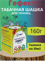 Шашка Табачная Гефест  мини 160 гр. Гефест, y1040103073 y1040103073