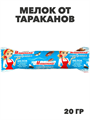 Мелок от тараканов Машенька Серебряная 20 г, y1040103173 y1040103173
