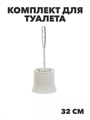 Комплект для туалета Вязание белый ротанг, n3775105069 n3775105069