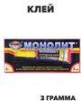 Клей "Монолит" моментный универсальный АВИОРА, n3621-gl-469-044 n3621-gl-469-044