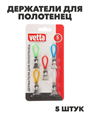 VETTA Держатели для полотенец 5шт, металл, n3713-gl-444-147 n3713-gl-444-147