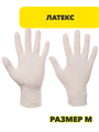 VETTA Набор перчаток 10 шт, латекс, р-р M, n3738-gl-447-029 n3738-gl-447-029
