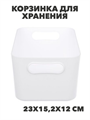 Корзинка для хранения ВЕГА, 3,5л, 23х15,2х12см, пластик, n3751-gl-406-149 n3751-gl-406-149