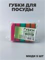 Губки для посуды MIDI 5 шт. a10101008
