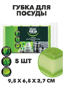 Губки для посуды Master FRESH MAXI 5шт, n4550-101012 n4550-101012