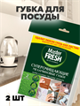 Губки меламиновые Master FRESH эффект ластика, 2шт. a10101016