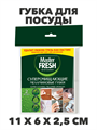 Губки меламиновые Master FRESH эффект ластика, 2шт. a10101016