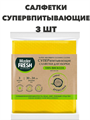 Супервпитывающие салфетки для уборки Master FRESH, 30х34см, 3 шт a10101017