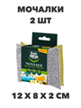 Мочалка Master FRESH для посуды, эмали и тефлона, 2шт, n4608-101018 n4608-101018