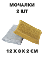 Мочалка Master FRESH для посуды, эмали и тефлона, 2шт, n4608-101018 n4608-101018