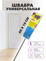 Швабра PARLO универсальная впитывающая , насадка микрофибра с длинным ворсом a10102026