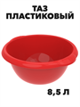 Таз круглый с ручками, 8,5 л, МИКС a30301102