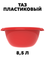 Таз круглый с ручками, 8,5 л, МИКС a30301102