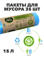 Мешки для мусора с завязками Master Fresh 12 мкм, 35 л, 15 шт., черные, n4555-250733 n4555-250733