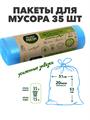Мешки для мусора с завязками Master Fresh 12 мкм, 35 л, 15 шт., черные, n4555-250733 n4555-250733