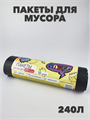 Мешки для мусора PARLO 240 л, 10 шт, n4557-302006 n4557-302006