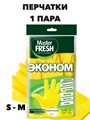 Перчатки латексные Master FRESH средний размер, S/M, n4606-303009 n4606-303009
