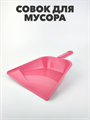Совок для мусора пластиковый цвет микс a30304109