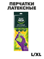Перчатки Master FRESH ПРОЧНЫЕ латекс с хлопком размер L/XL, n4548-303199 n4548-303199