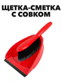 Щетка-сметка с совком с резинкой Мульти-Пласт a30304212