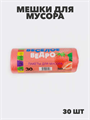 Мешки для мусора 30 л, 30 шт a30302186