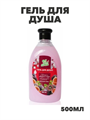 Гель д/душа ДВС Инжир и цветущая сакура 500мл a203001468 a203001468