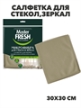 Салфетка для стекол,зеркал, Master Fresh , 30х30 см, 1 шт, y1010102495 y1010102495