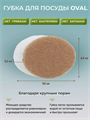 Гигиеничные губки для посуды Oval Plombir 10 шт., w1010102571 w1010102571
