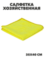 Салфетка хозяйственная микрофибра 35х40 см махра 200 гр желтая, y1010102744 y1010102744