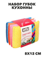 VETTA Набор губок кухонных, махровых, поролон, 4шт 8х12см, 4 цвета, n3735-gl-441-199 n3735-gl-441-199