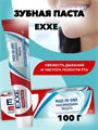 Зубная паста EXXE Максимальная защита от кариеса Max-in-one, 100 гр a20103033